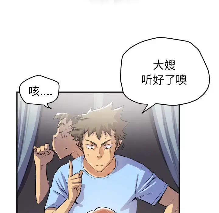 拜托了人妻 - 第19话 - page 86