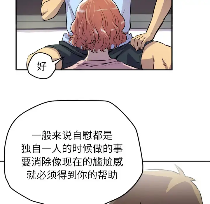 拜托了人妻 - 第19话 - page 87