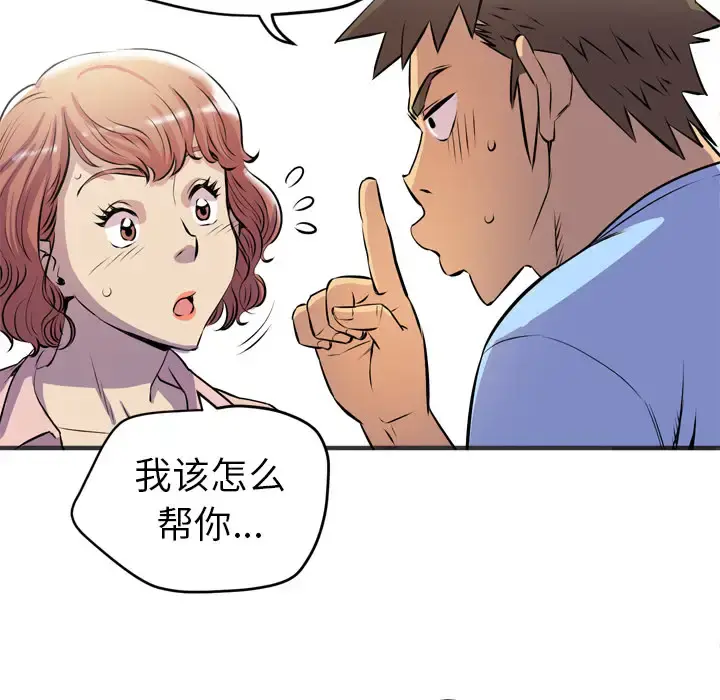 拜托了人妻 - 第19话 - page 88