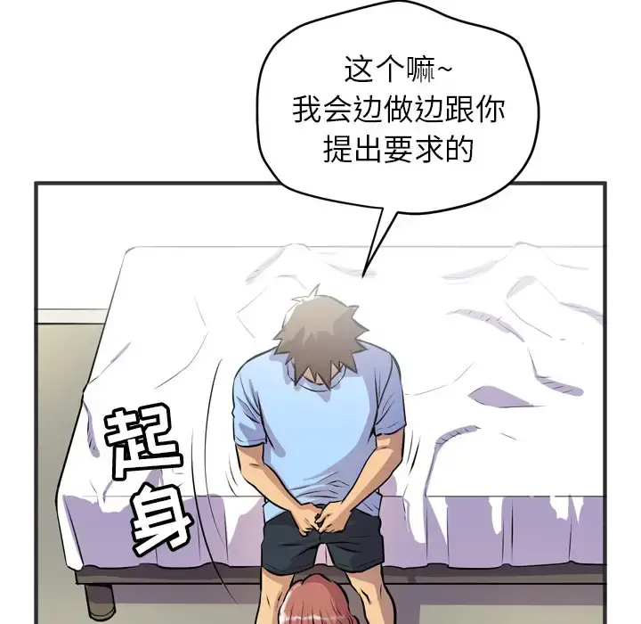 拜托了人妻 - 第19话 - page 89