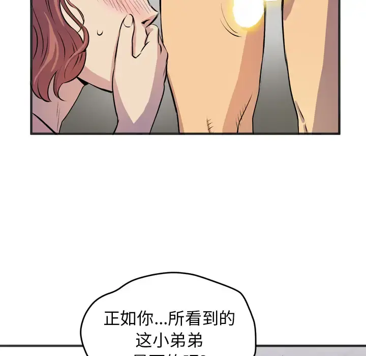 拜托了人妻 - 第19话 - page 95