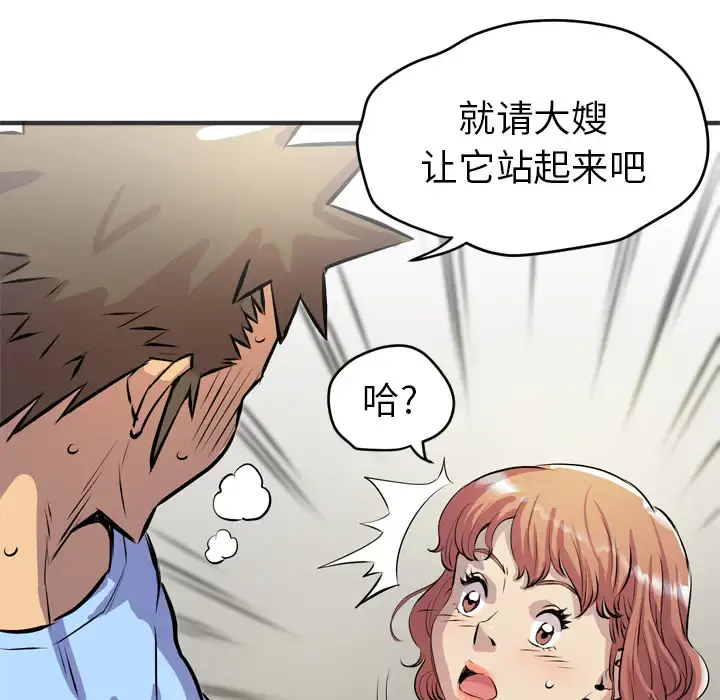拜托了人妻 - 第19话 - page 97