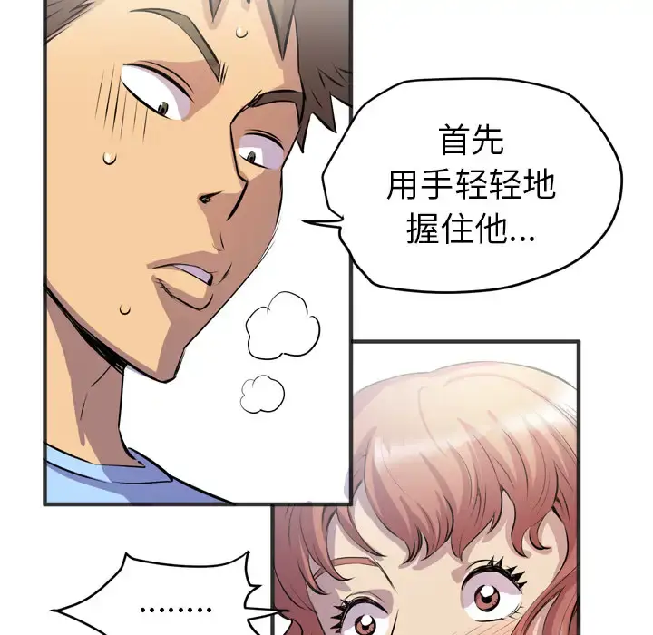 拜托了人妻 - 第19话 - page 99