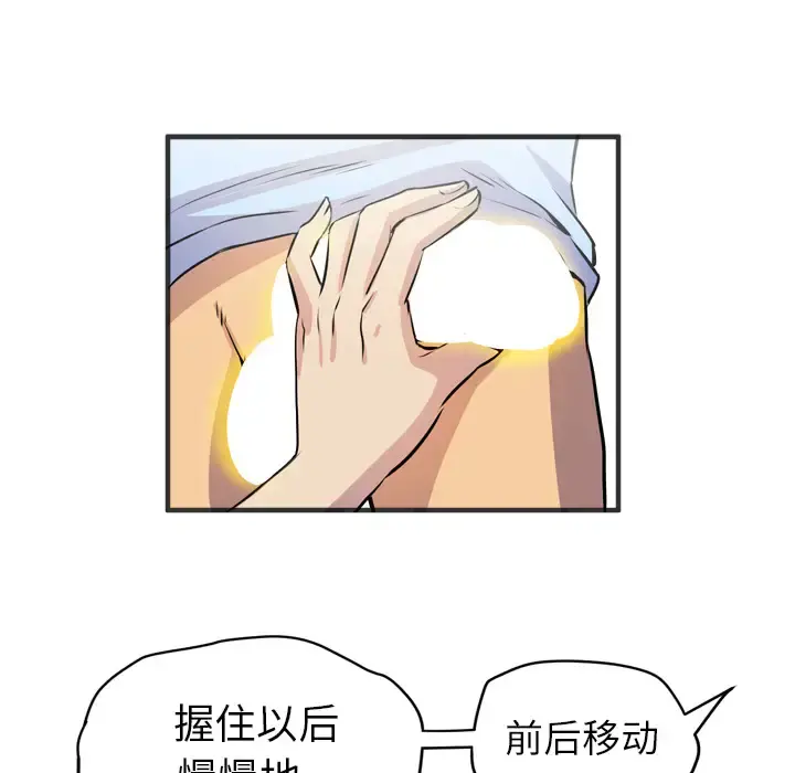 拜托了人妻 - 第19话 - page 102