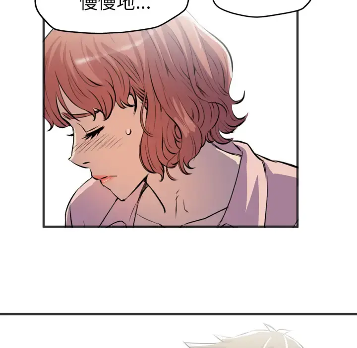 拜托了人妻 - 第19话 - page 103