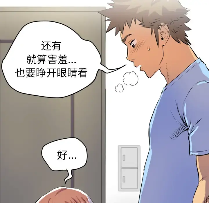 拜托了人妻 - 第19话 - page 104