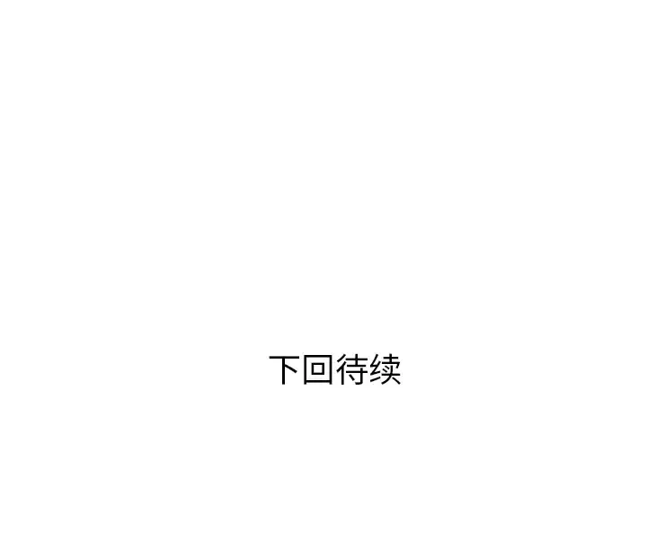 拜托了人妻 - 第19话 - page 106