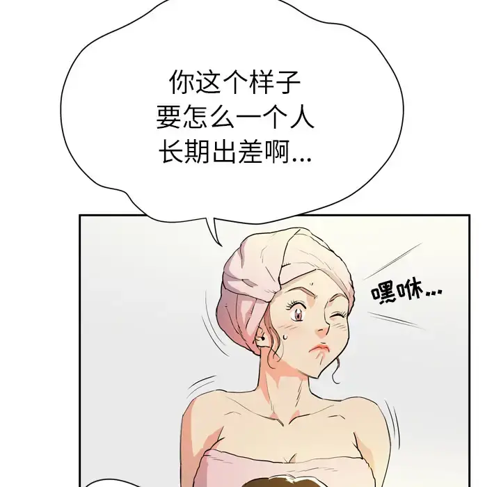 拜托了人妻 - 第6话 - page 21