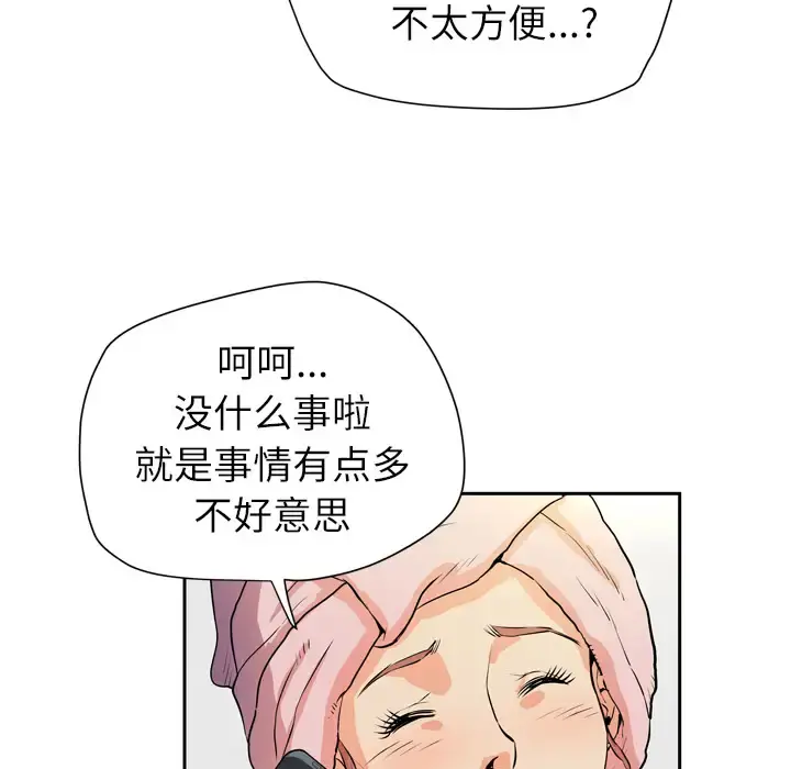 拜托了人妻 - 第6话 - page 35