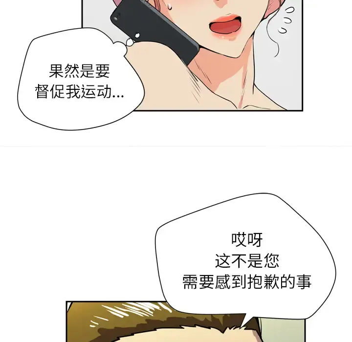 拜托了人妻 - 第6话 - page 36