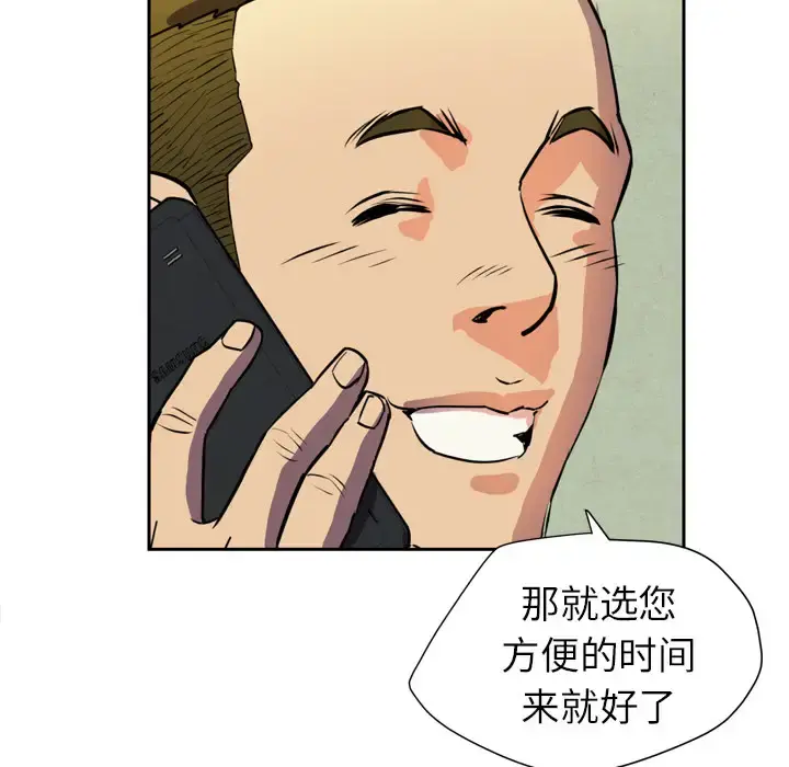 拜托了人妻 - 第6话 - page 37