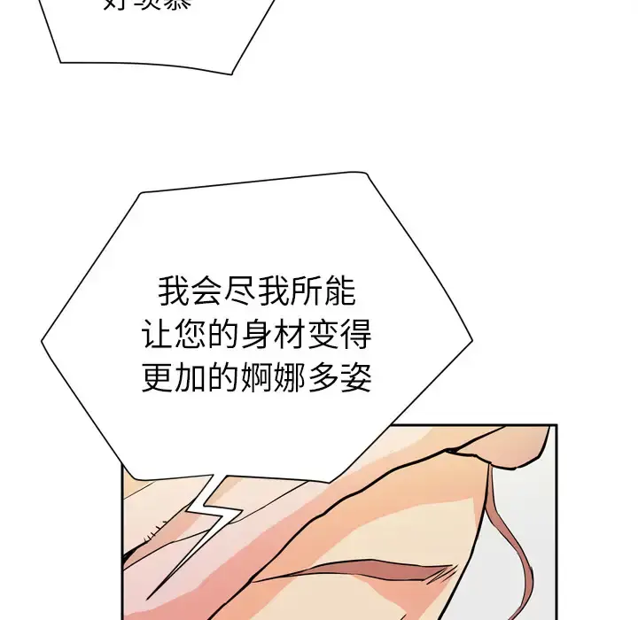 拜托了人妻 - 第6话 - page 42