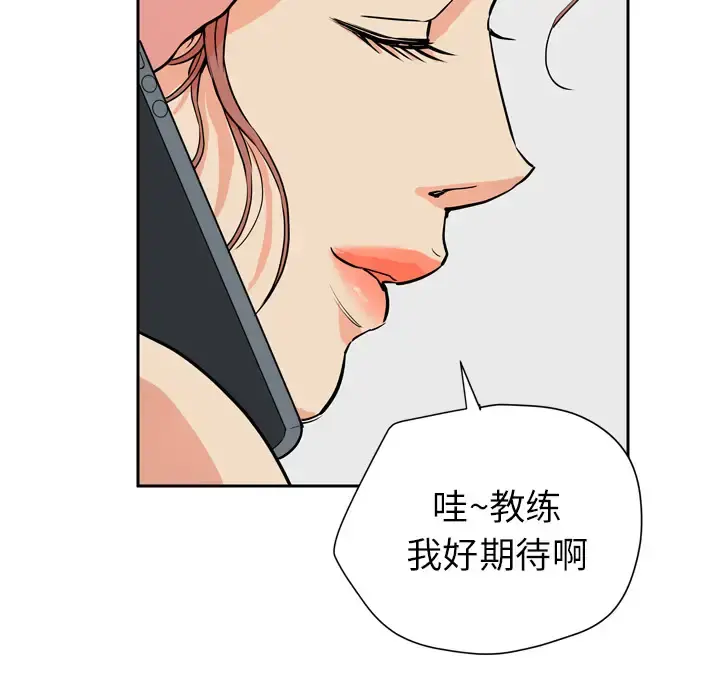 拜托了人妻 - 第6话 - page 43