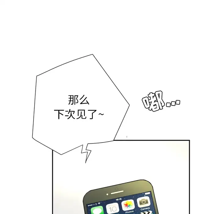 拜托了人妻 - 第6话 - page 44