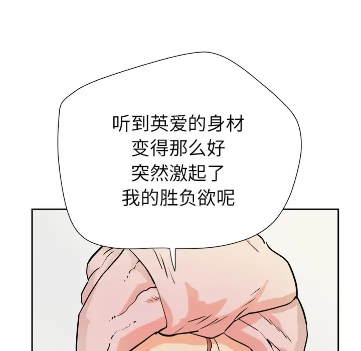 拜托了人妻 - 第6话 - page 46