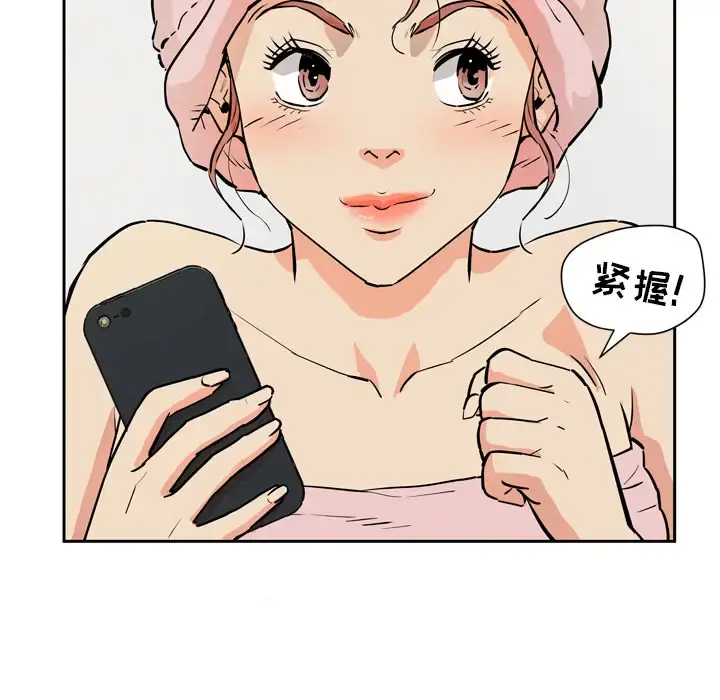 拜托了人妻 - 第6话 - page 47