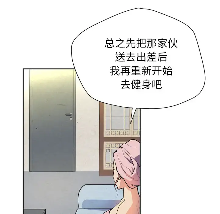 拜托了人妻 - 第6话 - page 48