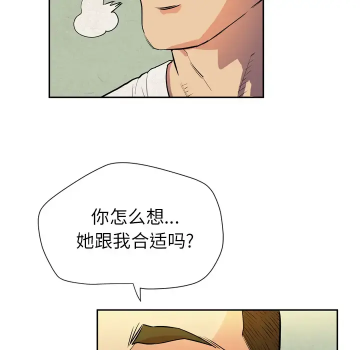 拜托了人妻 - 第6话 - page 52