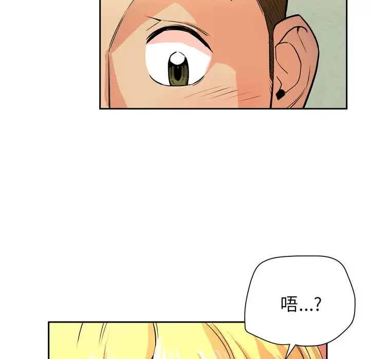 拜托了人妻 - 第6话 - page 53