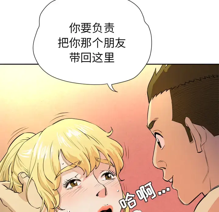 拜托了人妻 - 第6话 - page 63
