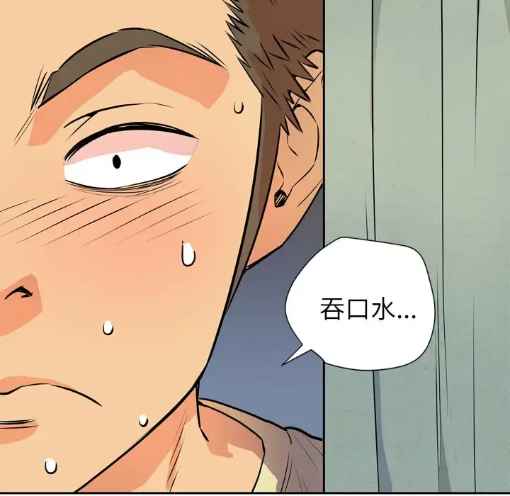 拜托了人妻 - 第6话 - page 77