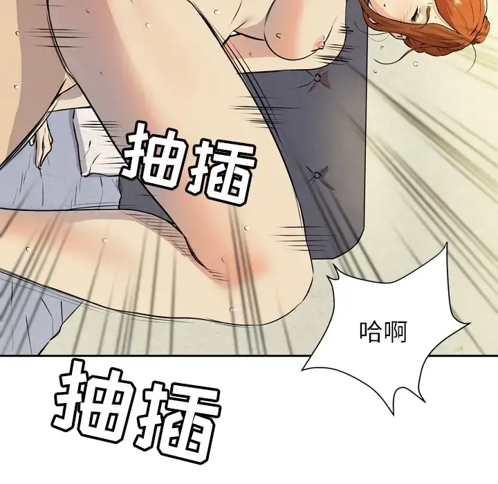 拜托了人妻 - 第6话 - page 81
