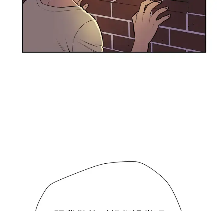 拜托了人妻 - 第6话 - page 83