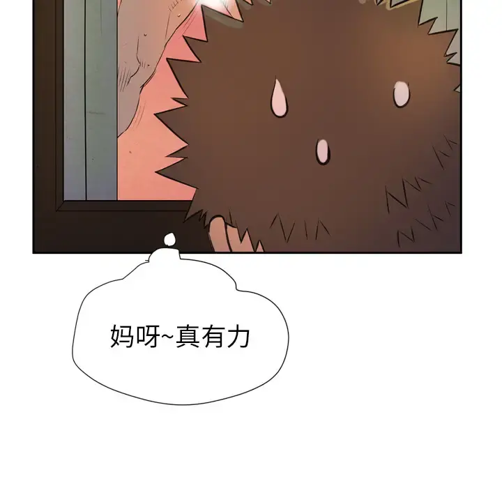 拜托了人妻 - 第6话 - page 89