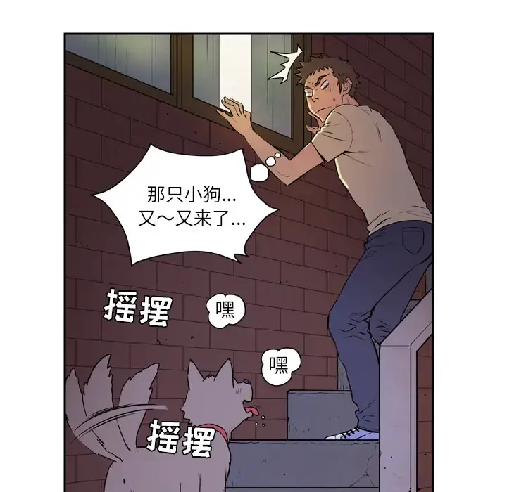 拜托了人妻 - 第6话 - page 91