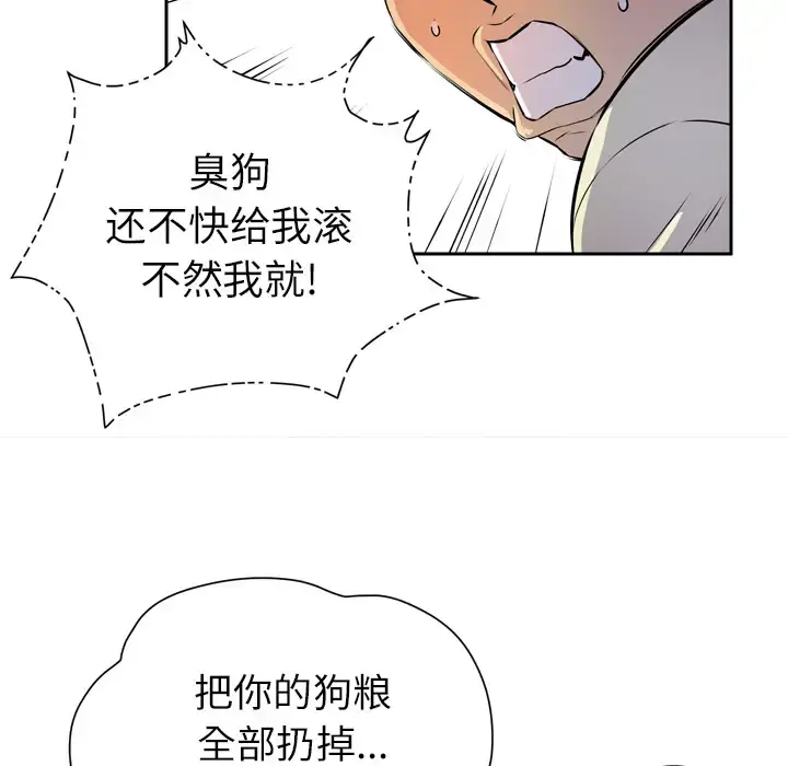 拜托了人妻 - 第6话 - page 93