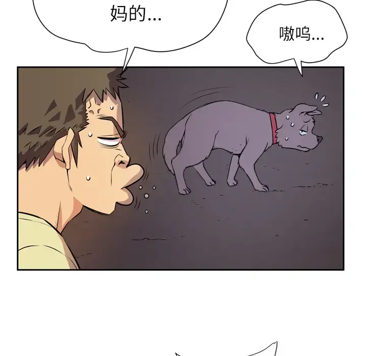 拜托了人妻 - 第6话 - page 94