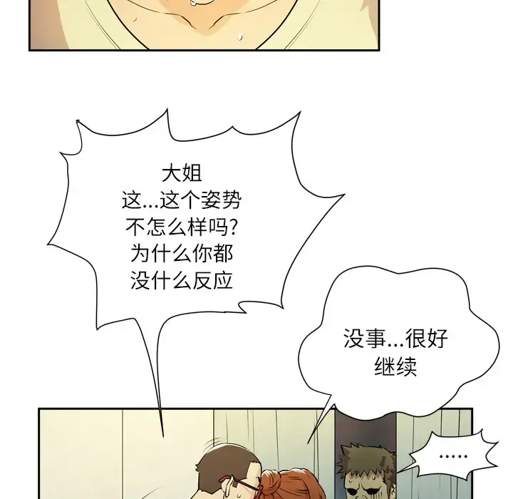 拜托了人妻 - 第6话 - page 100