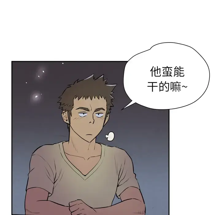 拜托了人妻 - 第6话 - page 105