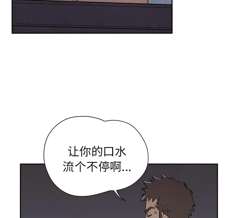 拜托了人妻 - 第6话 - page 106