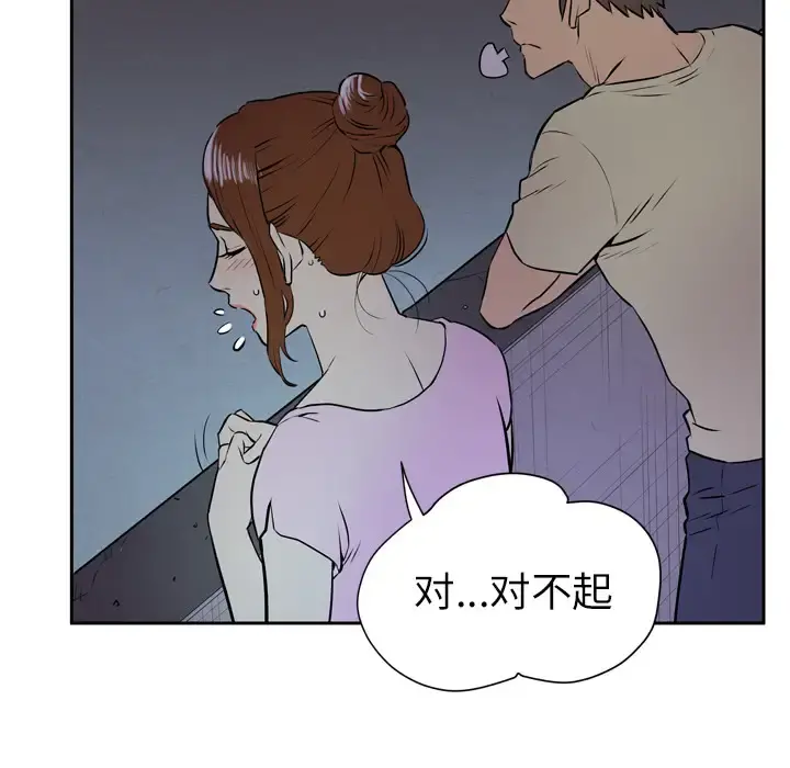 拜托了人妻 - 第6话 - page 107
