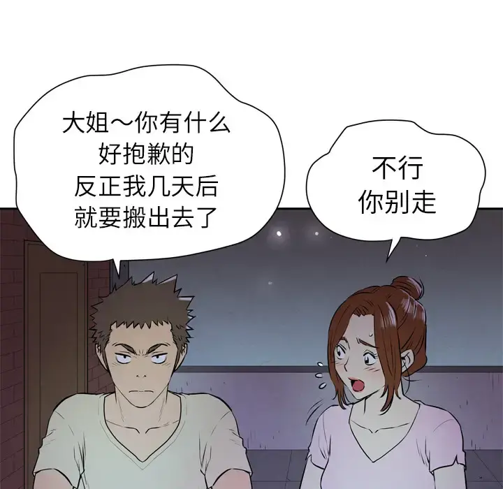 拜托了人妻 - 第6话 - page 108