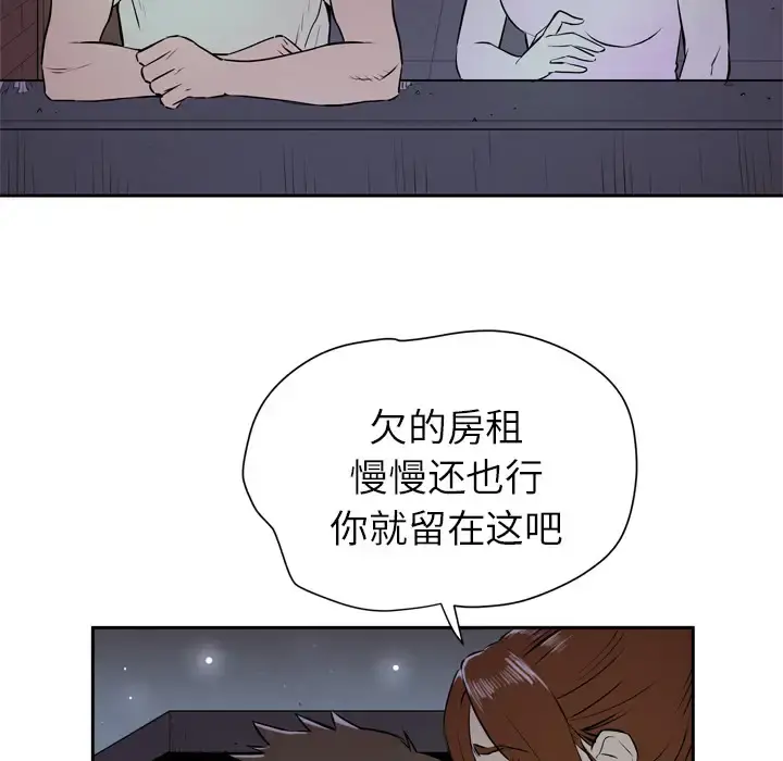 拜托了人妻 - 第6话 - page 109