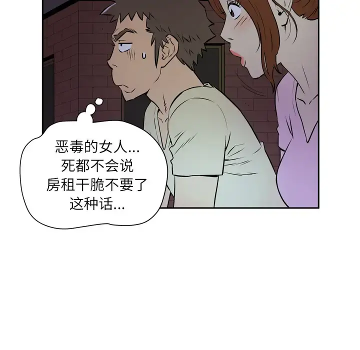 拜托了人妻 - 第6话 - page 110