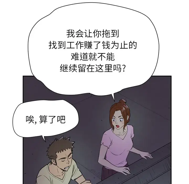 拜托了人妻 - 第6话 - page 111