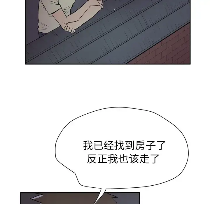 拜托了人妻 - 第6话 - page 112