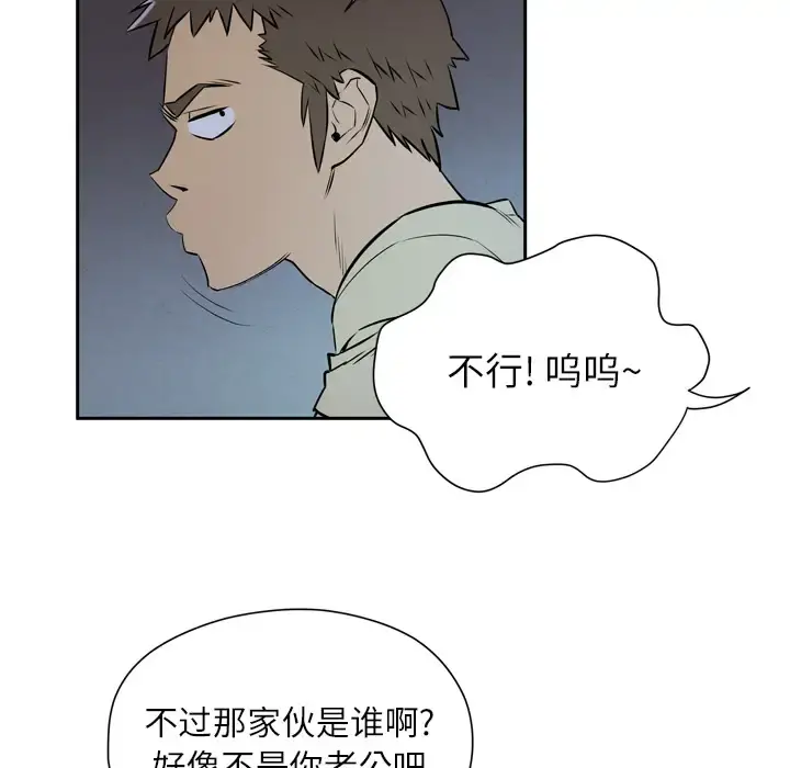 拜托了人妻 - 第6话 - page 113