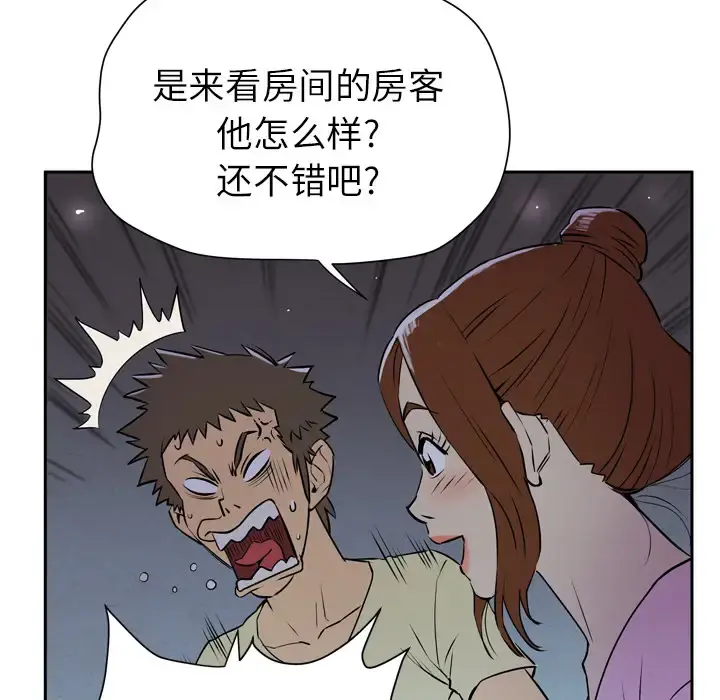 拜托了人妻 - 第6话 - page 115