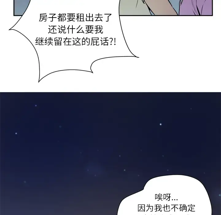 拜托了人妻 - 第6话 - page 116