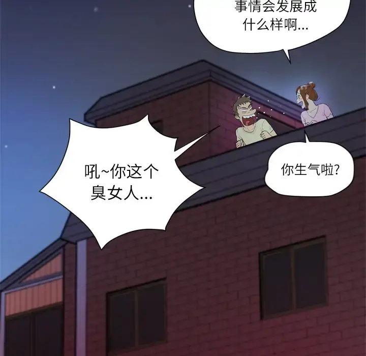 拜托了人妻 - 第6话 - page 117