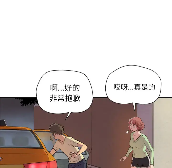 拜托了人妻 - 第5话 - page 12
