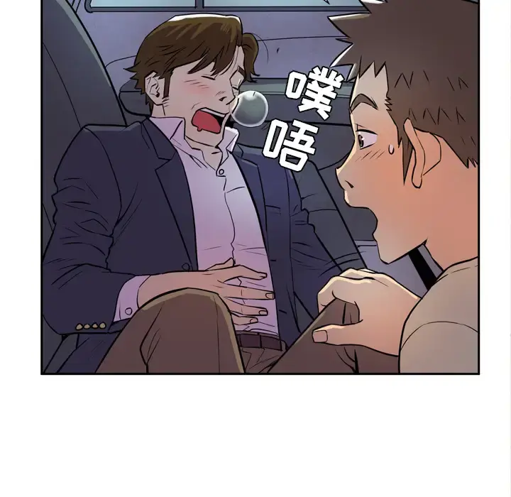 拜托了人妻 - 第5话 - page 14