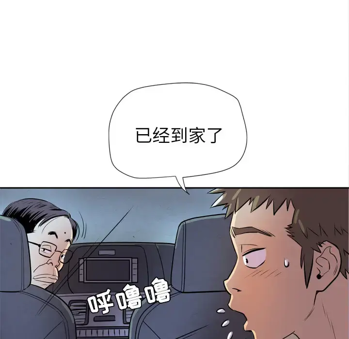 拜托了人妻 - 第5话 - page 15