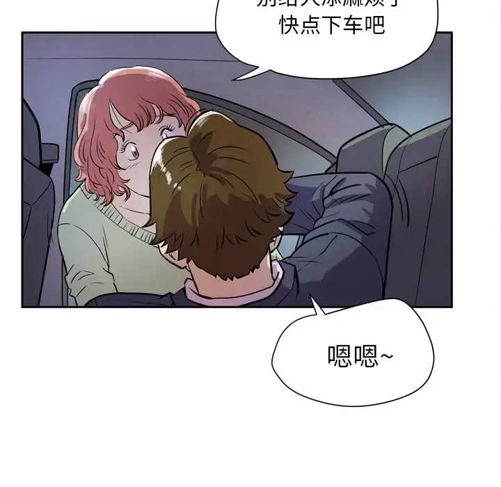 拜托了人妻 - 第5话 - page 21