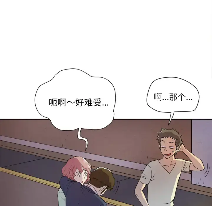 拜托了人妻 - 第5话 - page 34
