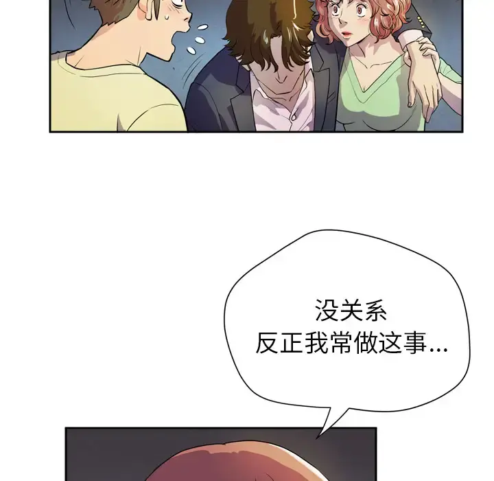 拜托了人妻 - 第5话 - page 37